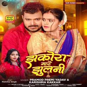 Jhakora Mare Jhulani - Pramod Premi Yadav, Karishma Kakkar