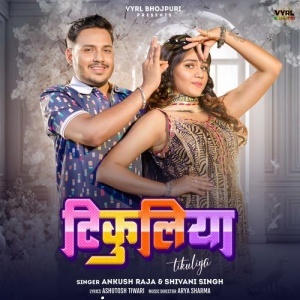 Tikuliya - Ankush Raja, Shivani Singh