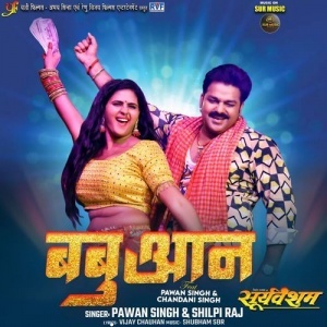 Babuaan - Pawan Singh, Shilpi Raj