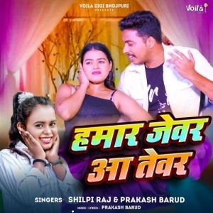 Hamar Jewar Aa Tevar - Shilpi Raj