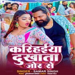 Karihaeya Dukhata Jor Se - Samar Singh