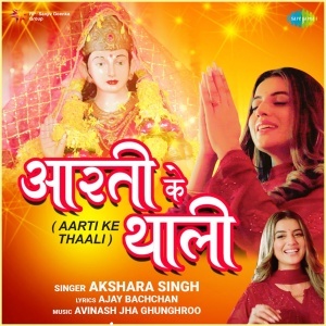 Aarti Ke Thaali - Akshara Singh