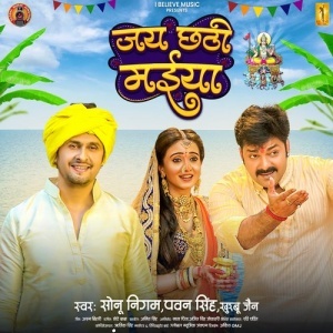 Jai Chhathi Maiya - Sonu Nigam, Pawan Singh, Khushbhoo Jain