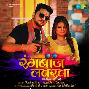 Rangbaaz Loverwa - Gunjan Singh