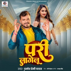 Pari Lagelu -  Pramod Premi Yadav Feat Khushi Raj