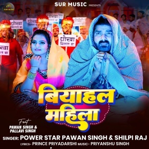 Biyahal Mahila - Pawan Singh, Shilpi Raj